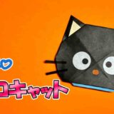 【折り紙 かわいい】チョコキャット