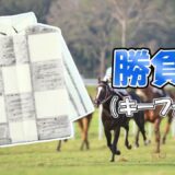 【折り紙】勝負服（キーファーズ）