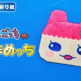 【折り紙 簡単】ちゃまめっち（たまごっち）