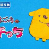 【折り紙 簡単】ポチっち（たまごっち）