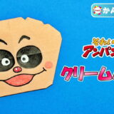 【折り紙 簡単】クリームパンダ