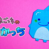 【折り紙】いるかっち（たまごっち）