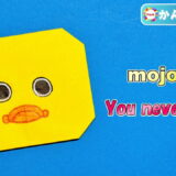 【折り紙 簡単】You never know（ユーネバーノウ）【mojojojo】