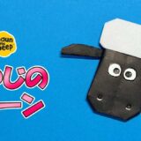 【折り紙1枚】ひつじのショーン
