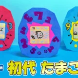 【折り紙 簡単】初代たまごっち
