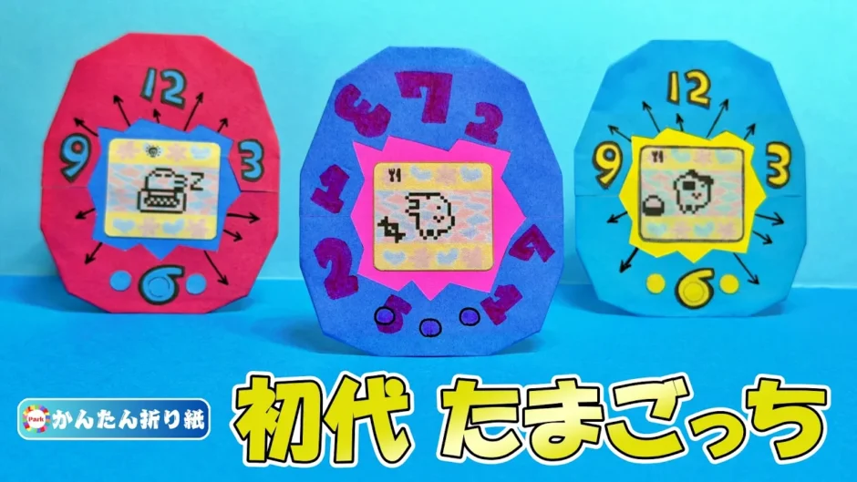【折り紙 簡単】初代たまごっち