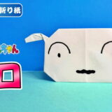 【折り紙 簡単】シロ（クレヨンしんちゃん）