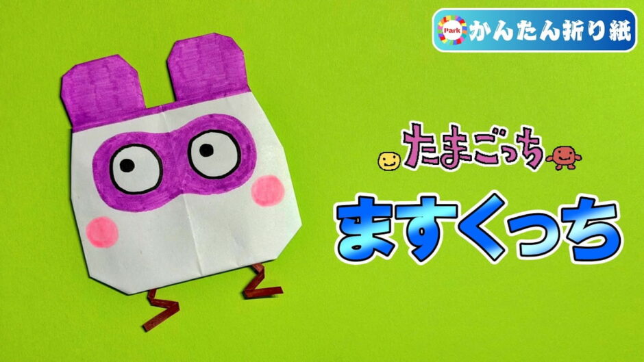 ますくっち