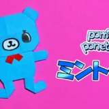 【折り紙】ミントくん（pom ponette）