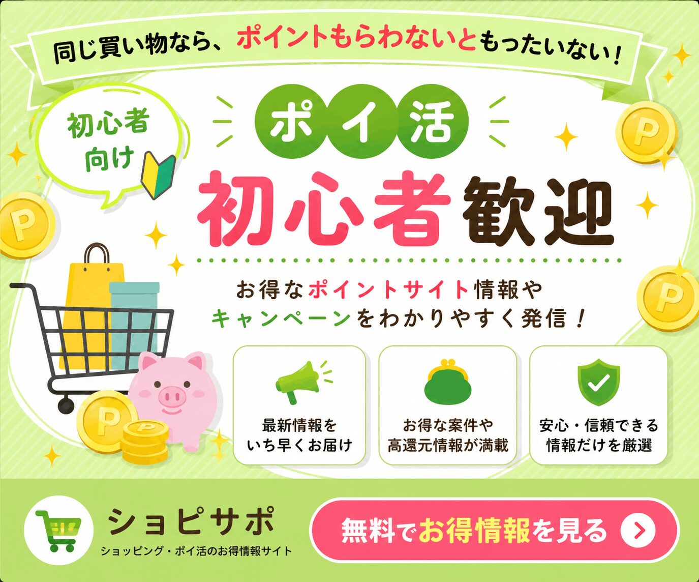 ショピサポバナー