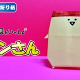 【折り紙 簡単】プリンさん