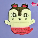 【折り紙1枚】セイレーン（ちいかわ）