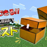 【折り紙】マインクラフト チェスト