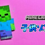 【折り紙】子供ゾンビ(マインクラフト)【Minecraft】