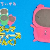 【折り紙】パジャマパーティーズ ぴんく【ちいかわ】