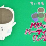 【折り紙】パジャマパーティーズ しろの折り方【ちいかわ】