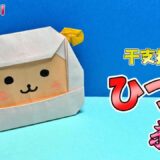 【干支折り紙】ひつじ(未)